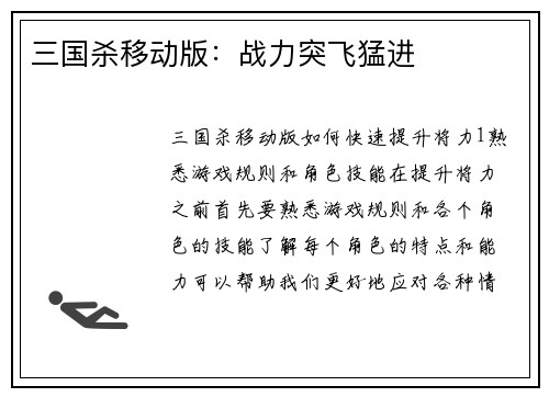 三国杀移动版：战力突飞猛进