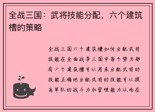 全战三国：武将技能分配，六个建筑槽的策略