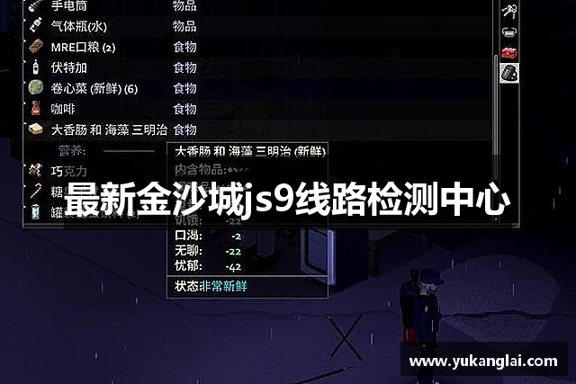 最新金沙城js9线路检测中心